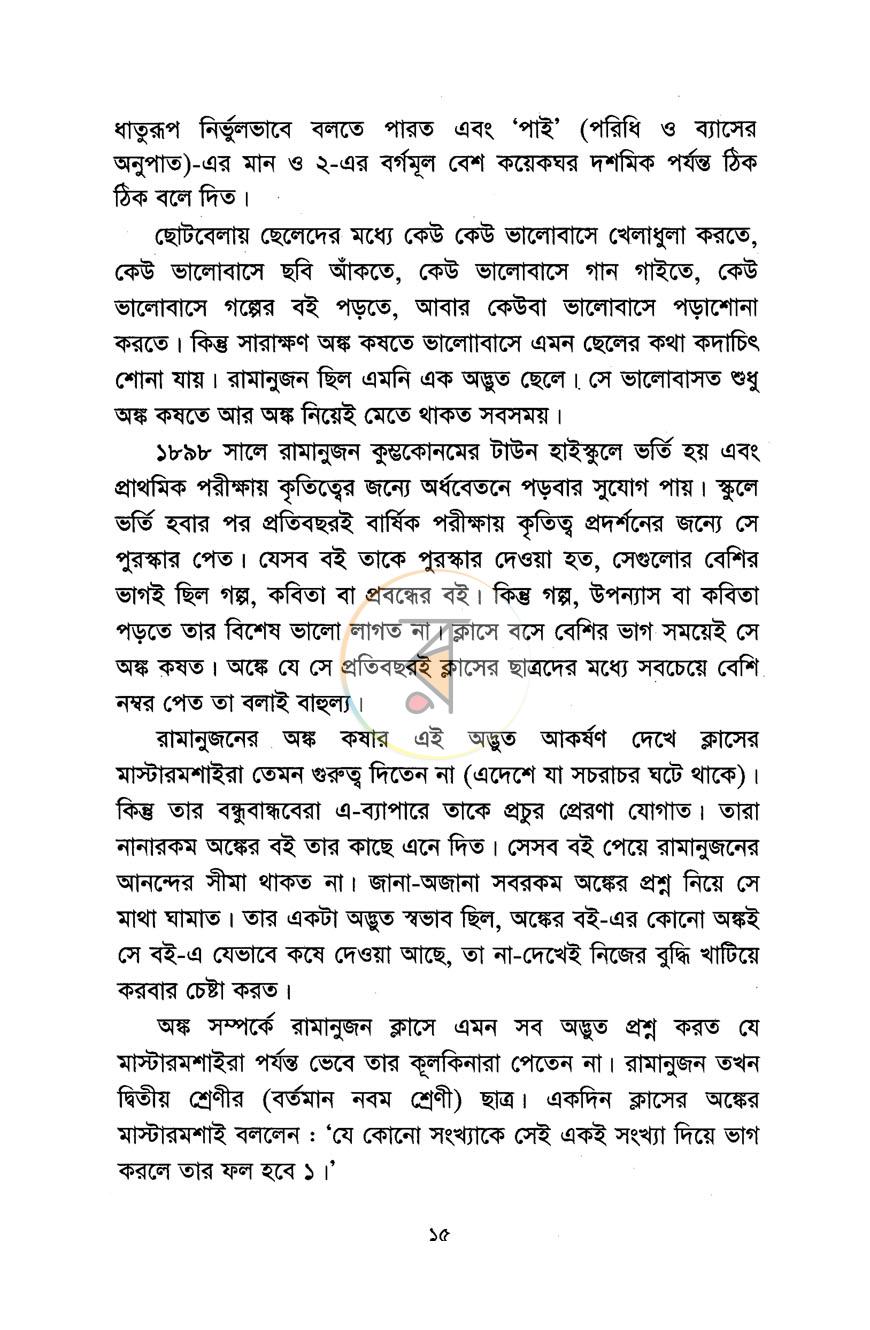 পাতা 8