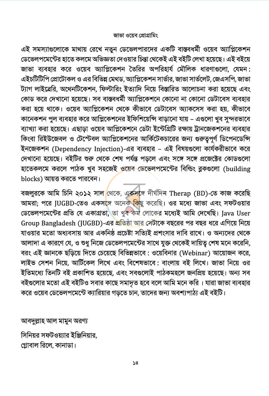 পাতা 5