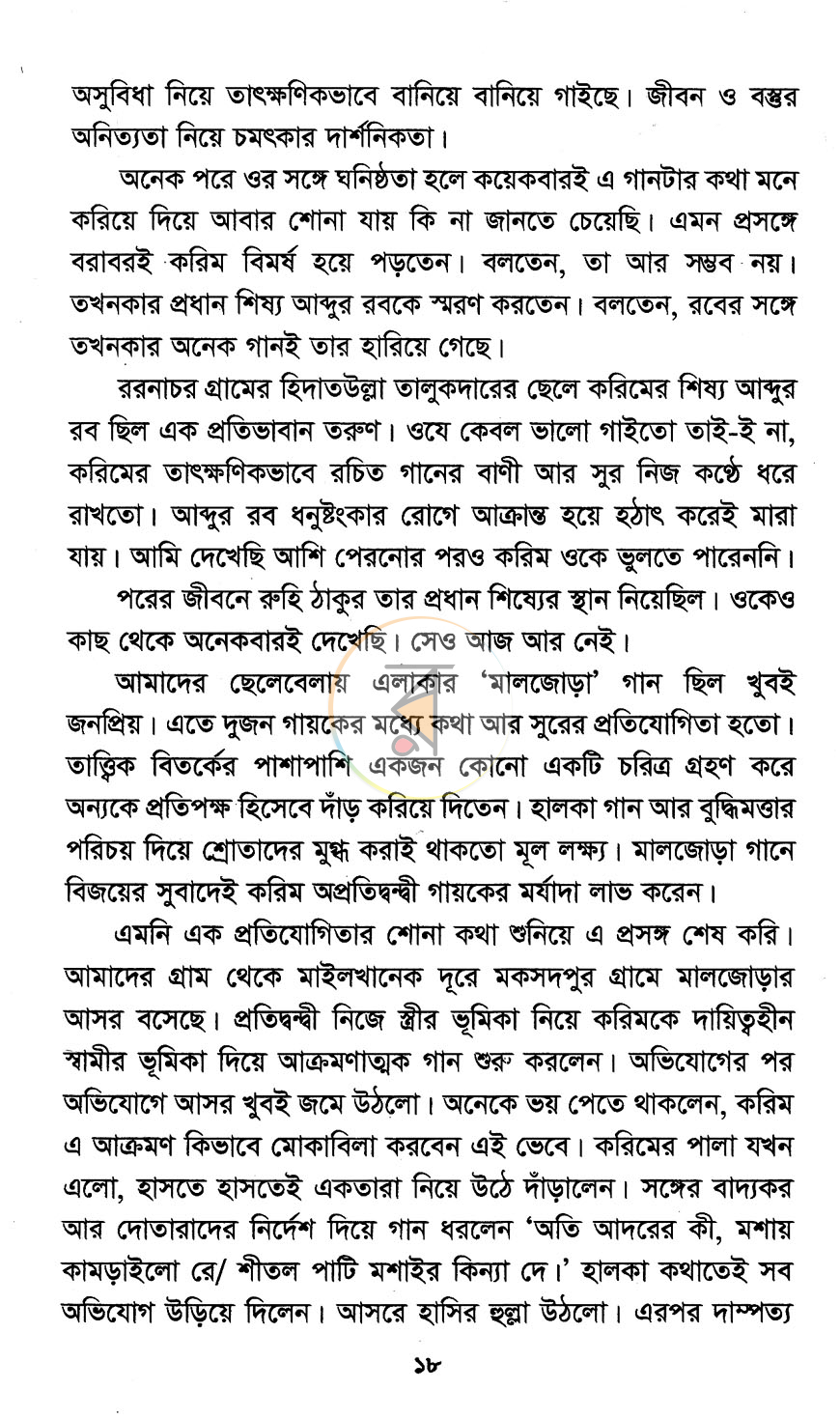পাতা 9