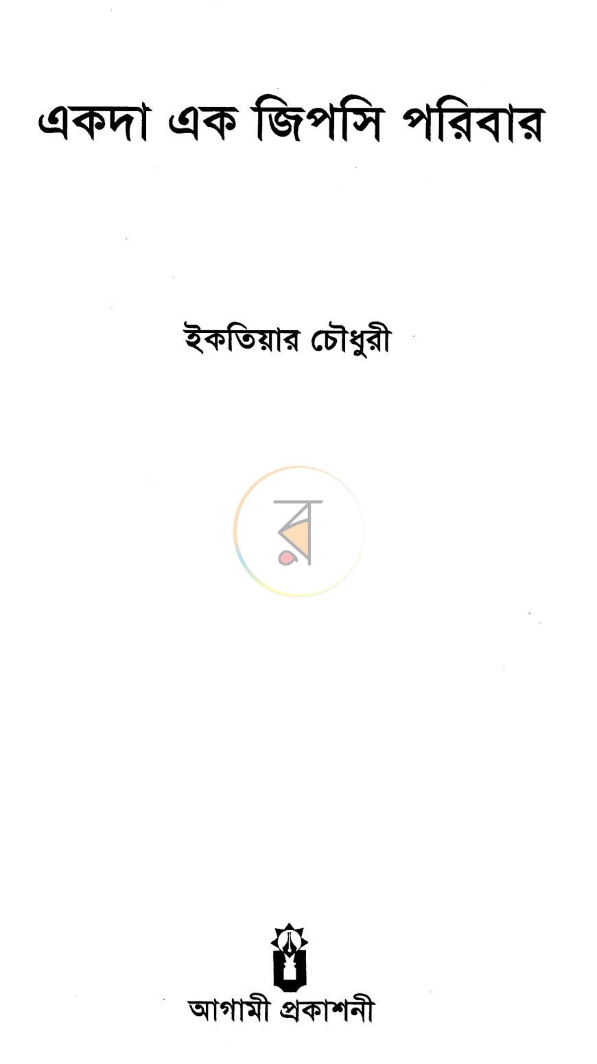 পাতা 2