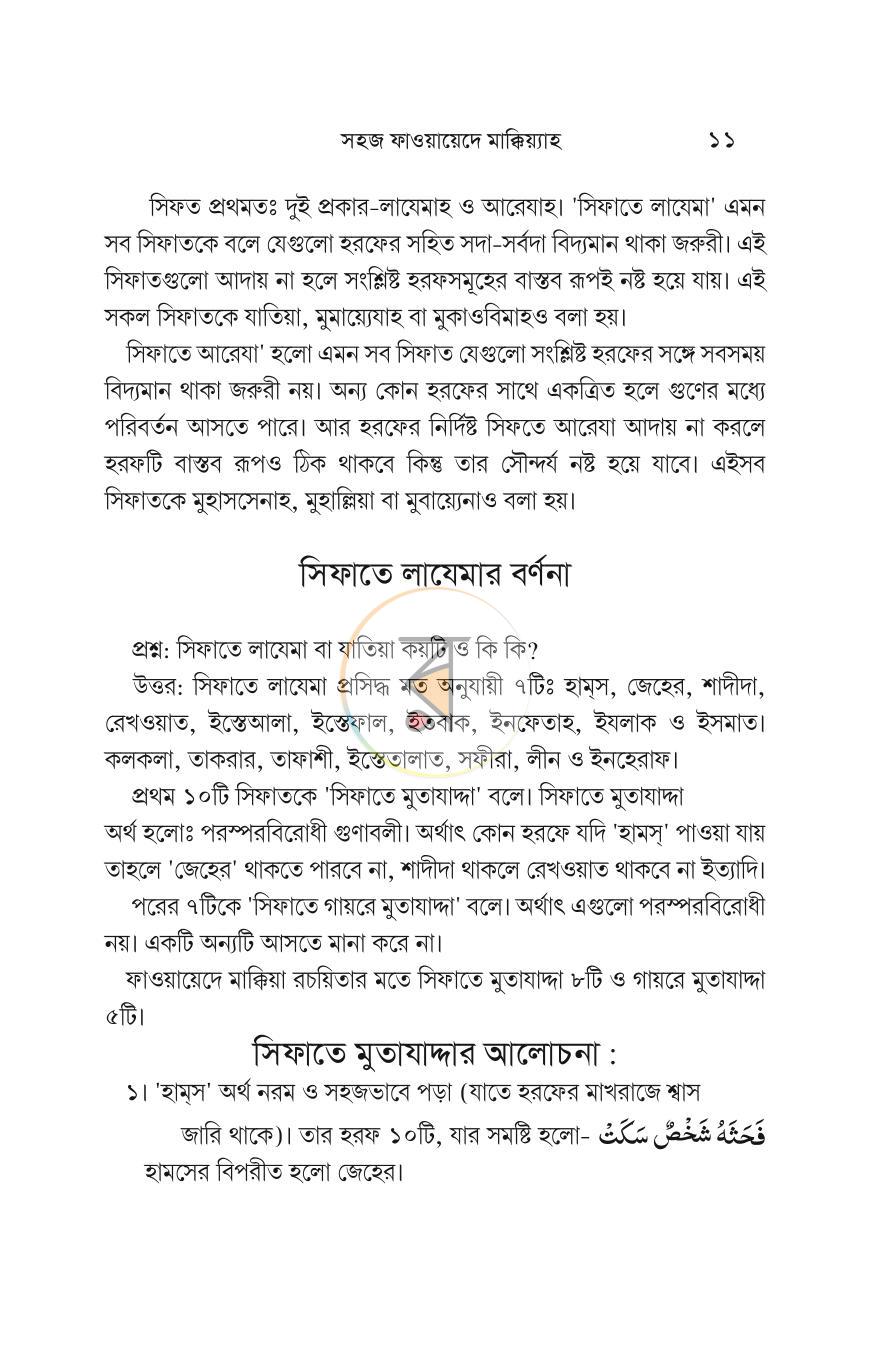 পাতা 10