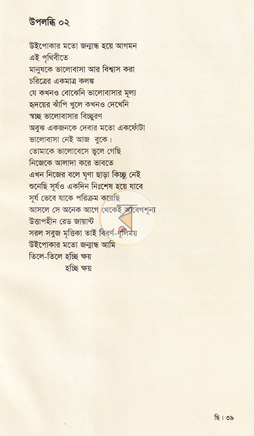 পাতা 6