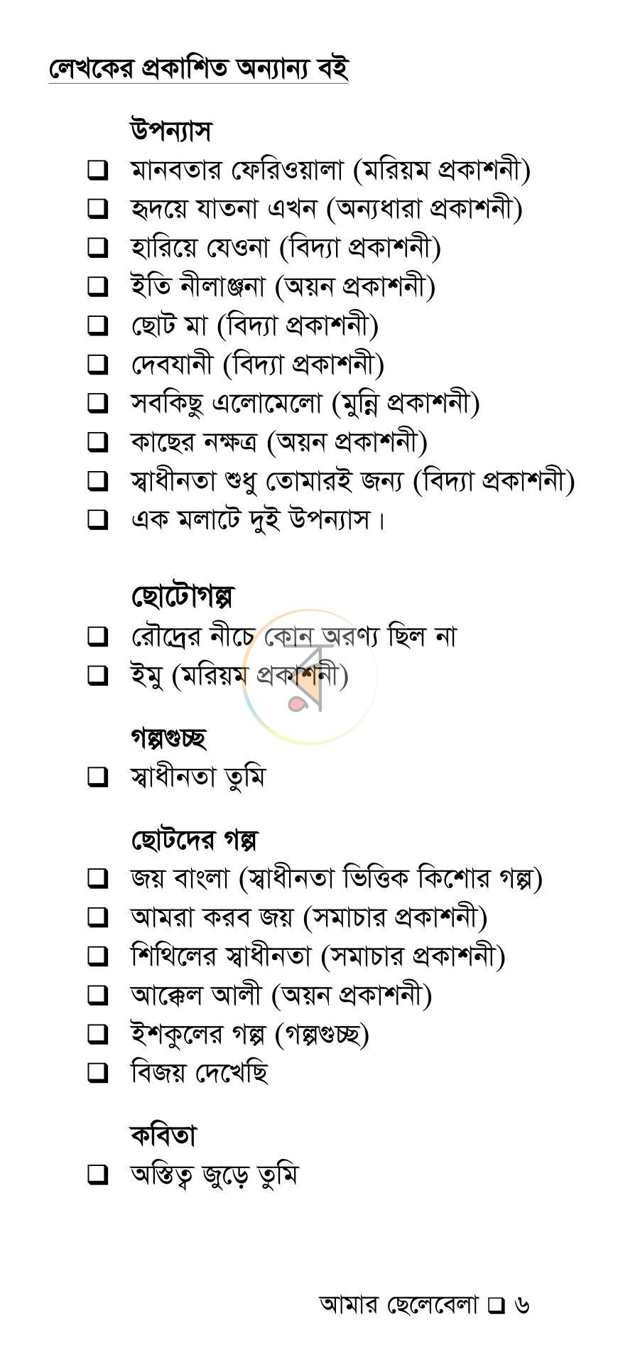পাতা 5