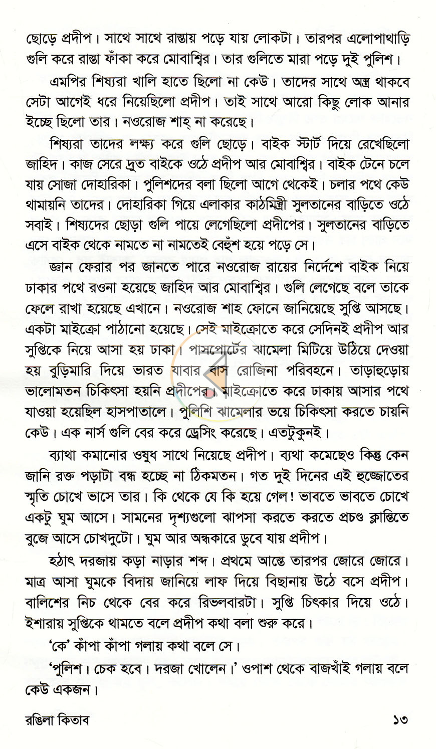 পাতা 8