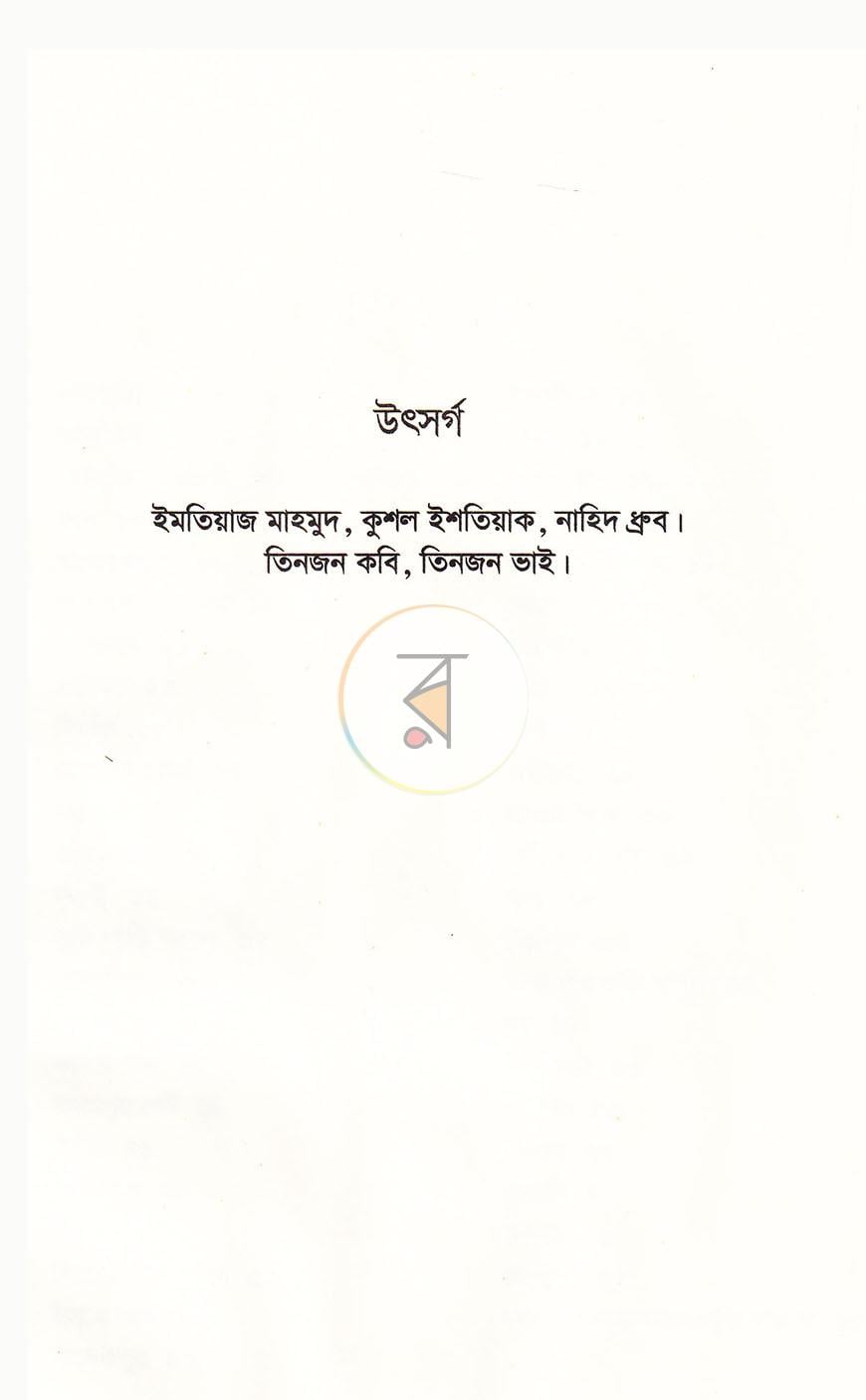 পাতা 3