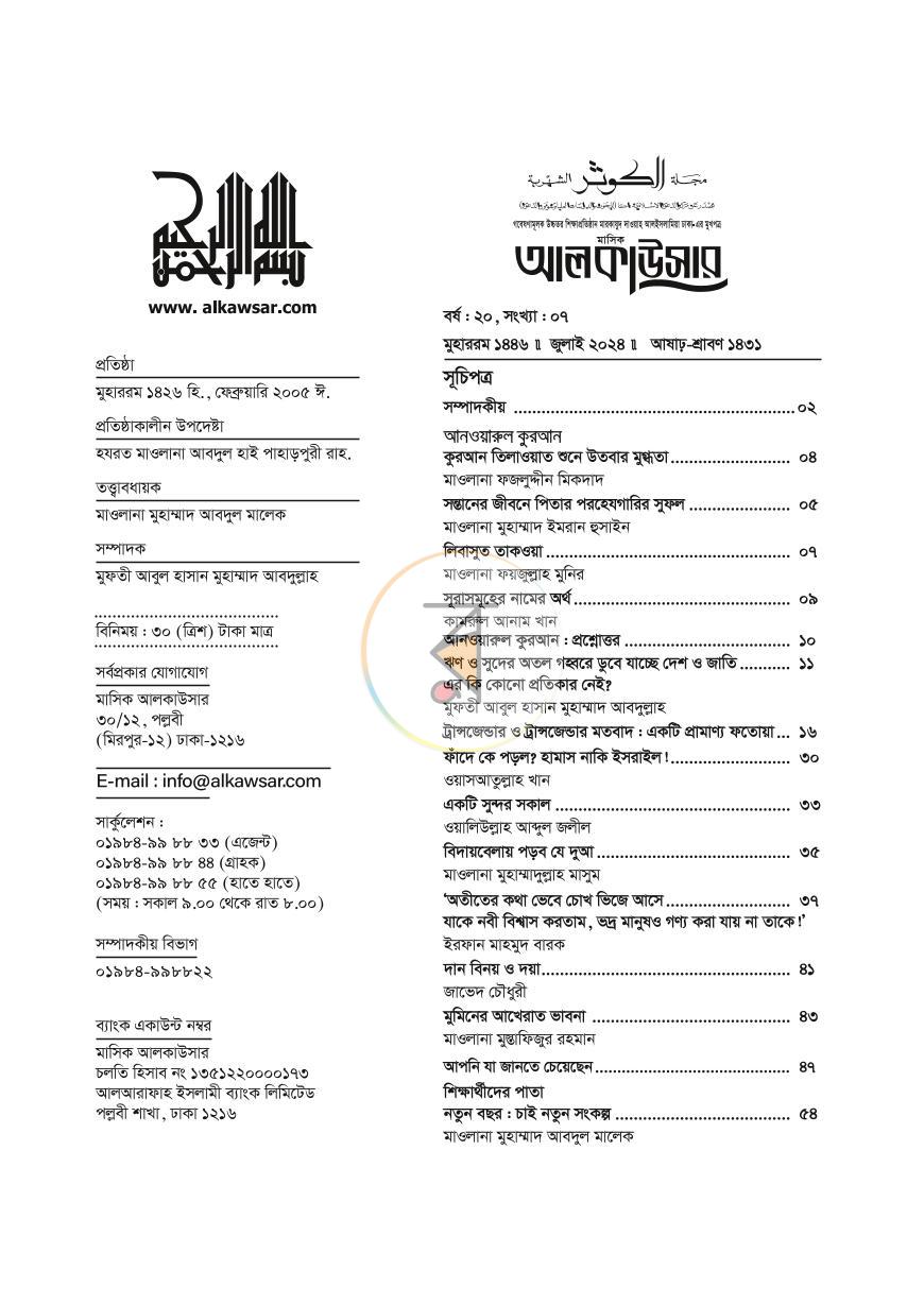 পাতা 7