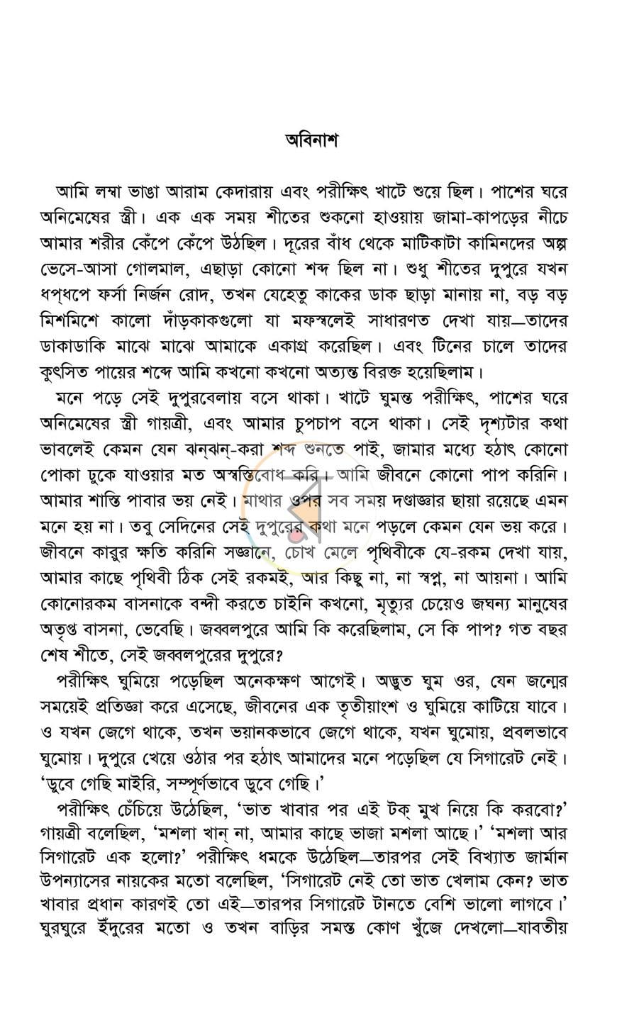 পাতা 6