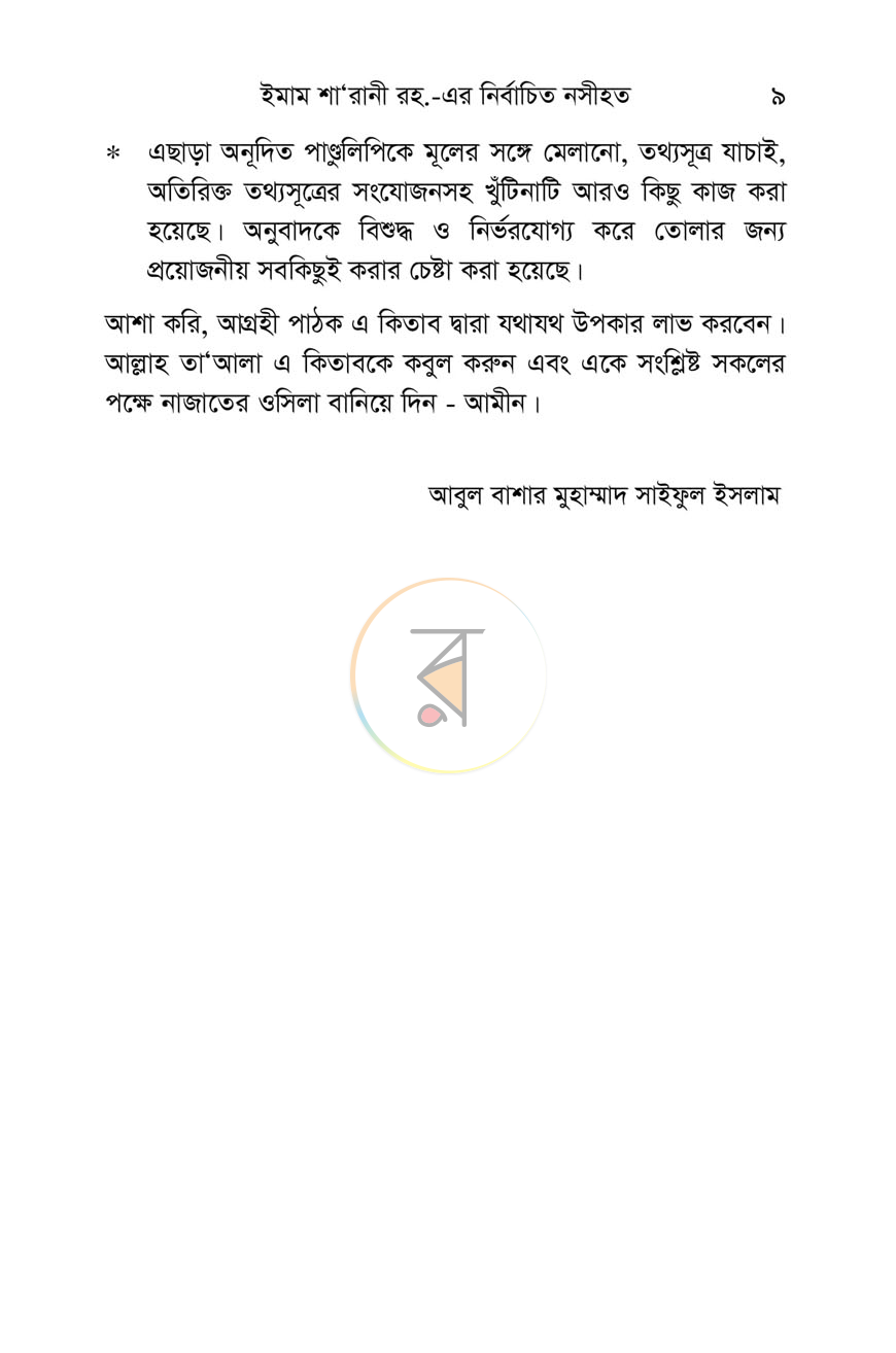 পাতা 6