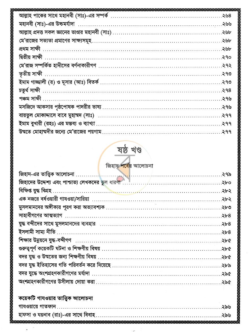 পাতা 10