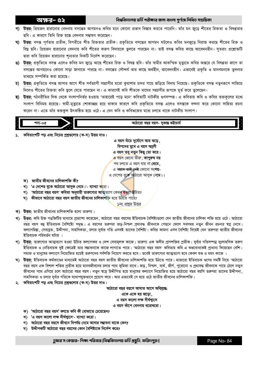 পাতা 84