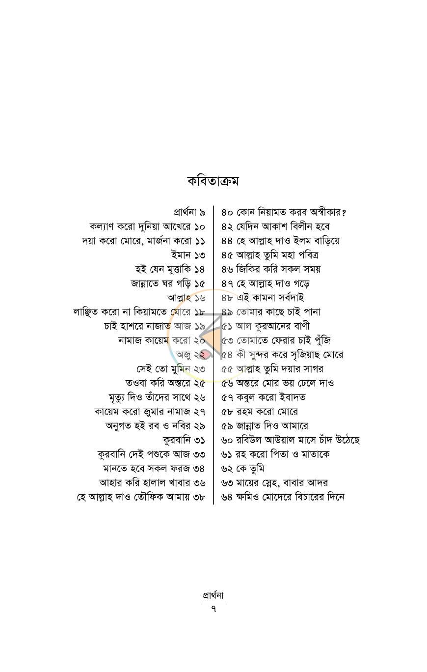 পাতা 3