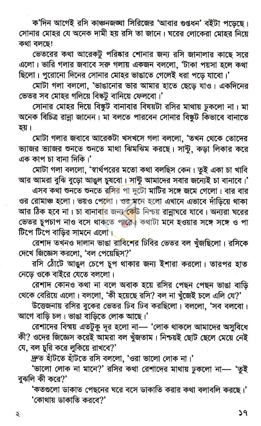 পাতা 12