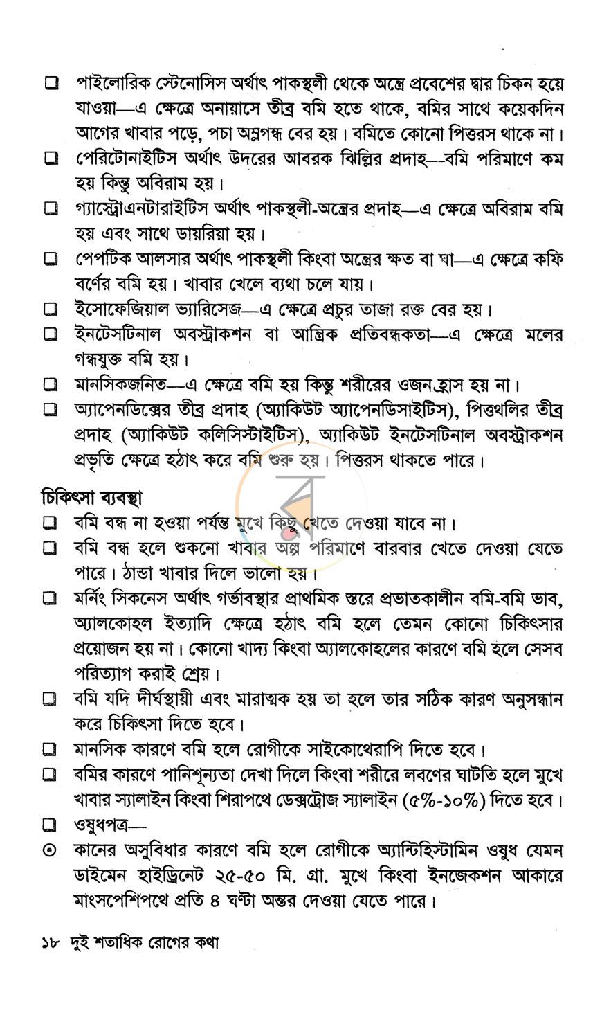 পাতা 8