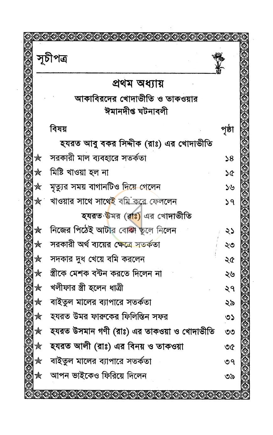 পাতা 2