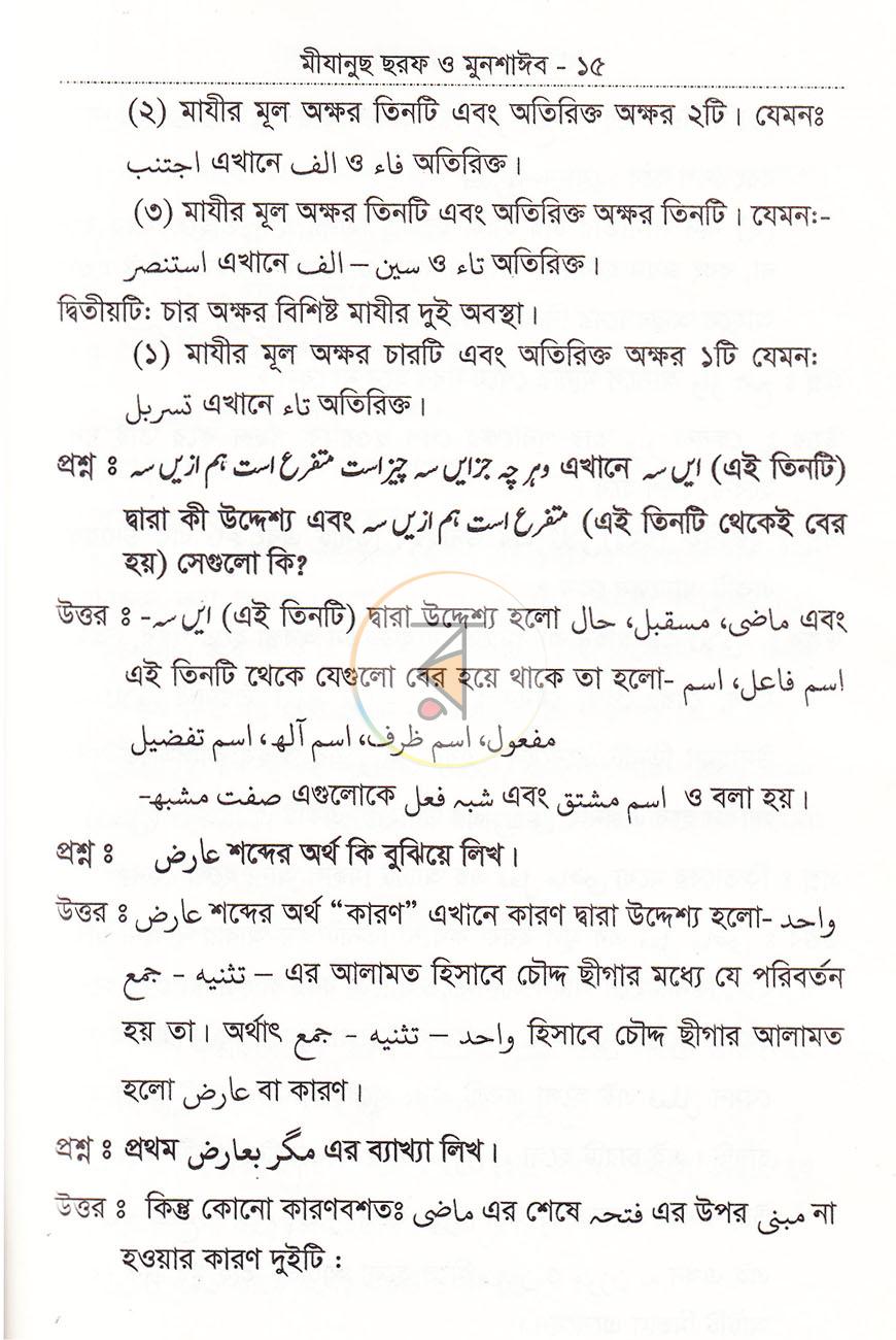 পাতা 8