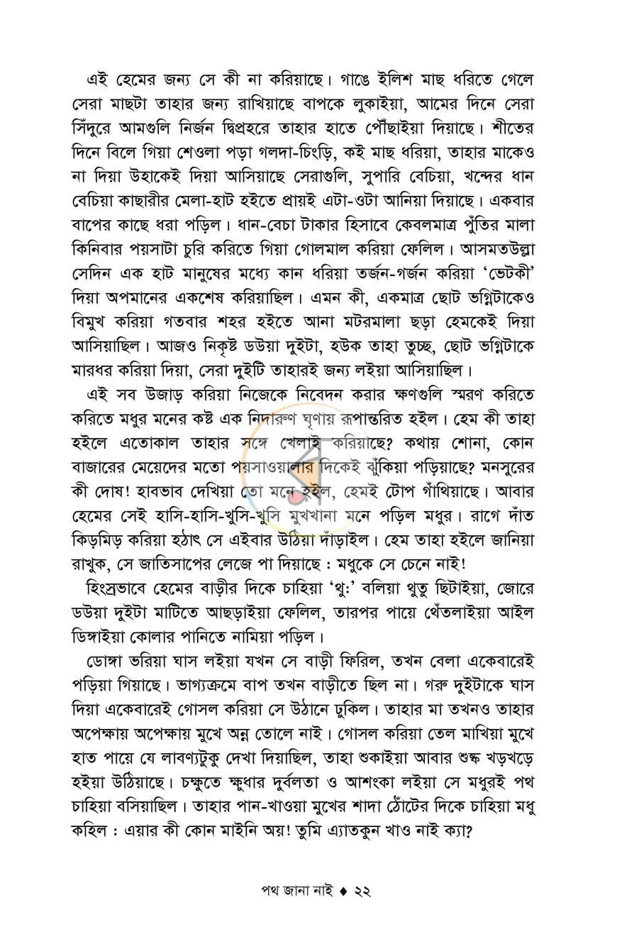 পাতা 18