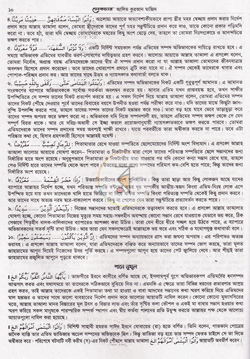 পাতা 10