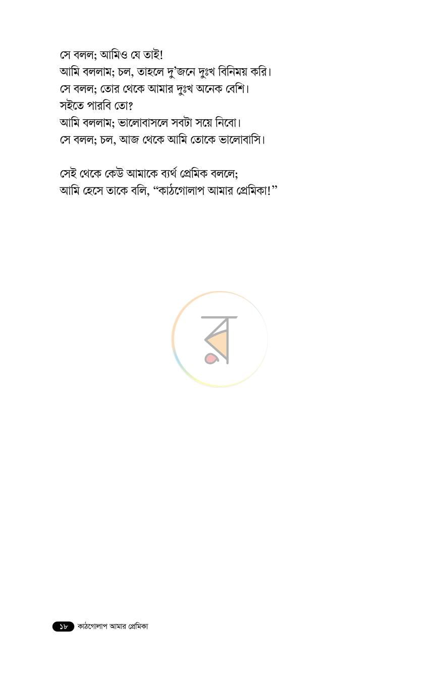 পাতা 9