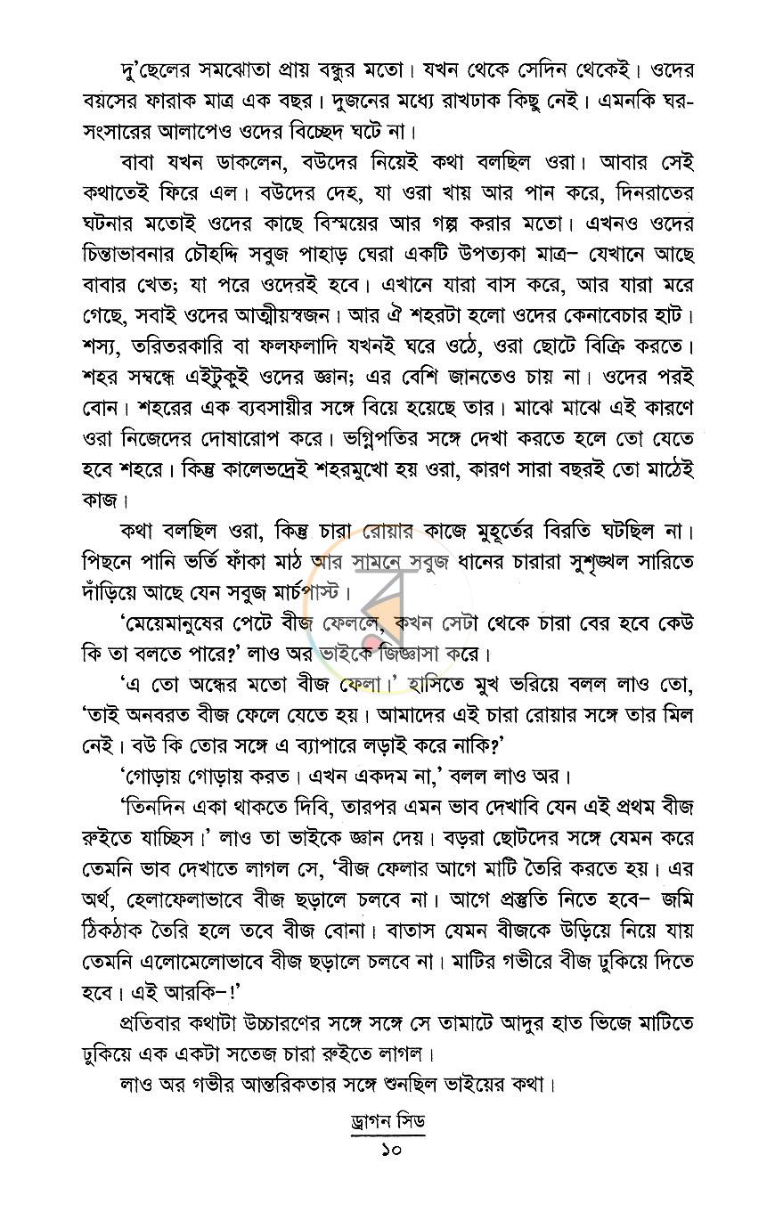 পাতা 7