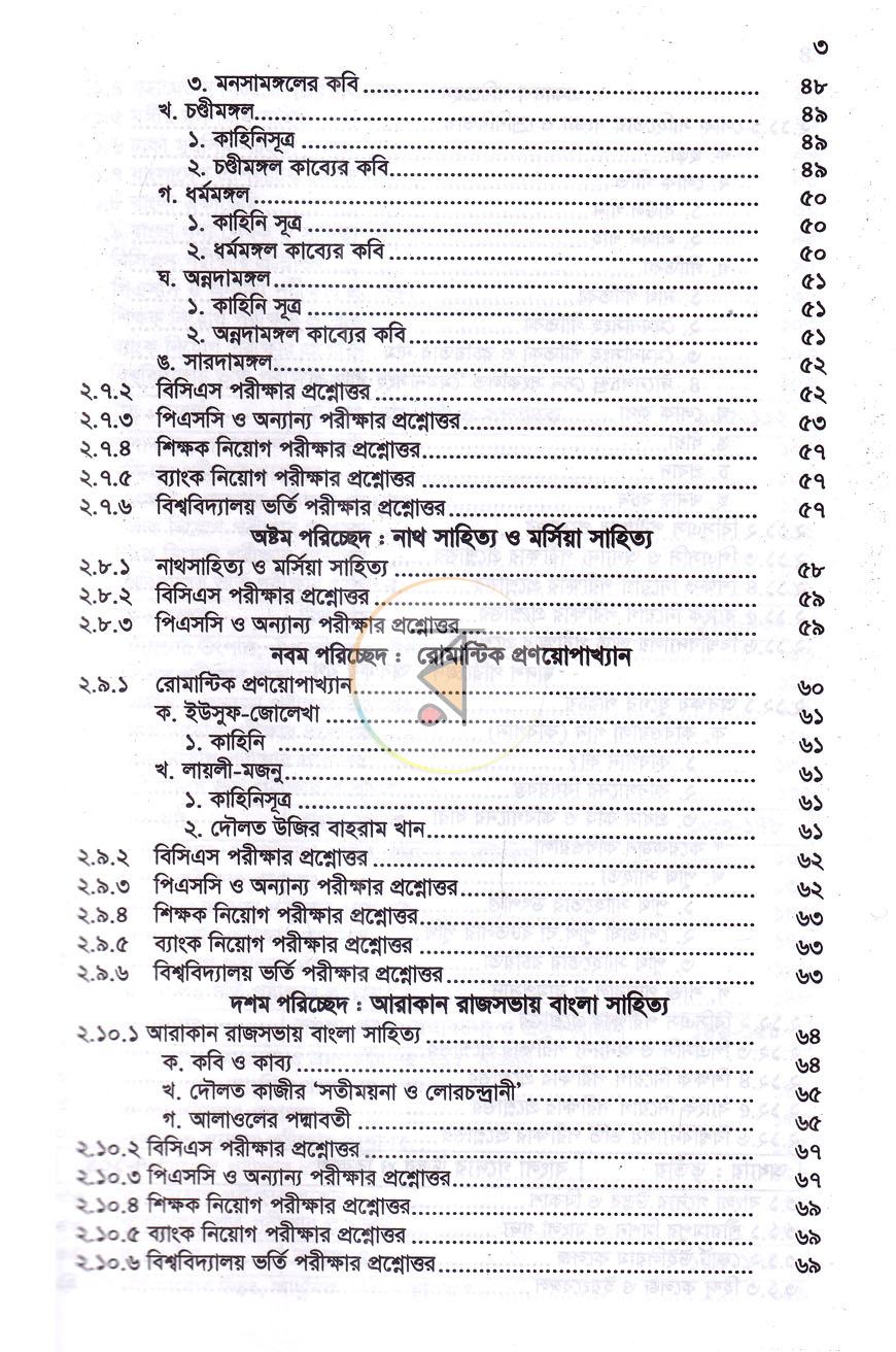 পাতা 4