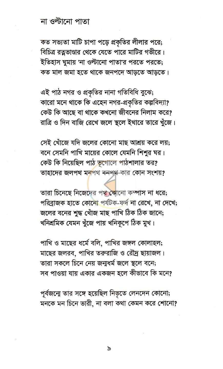 পাতা 4