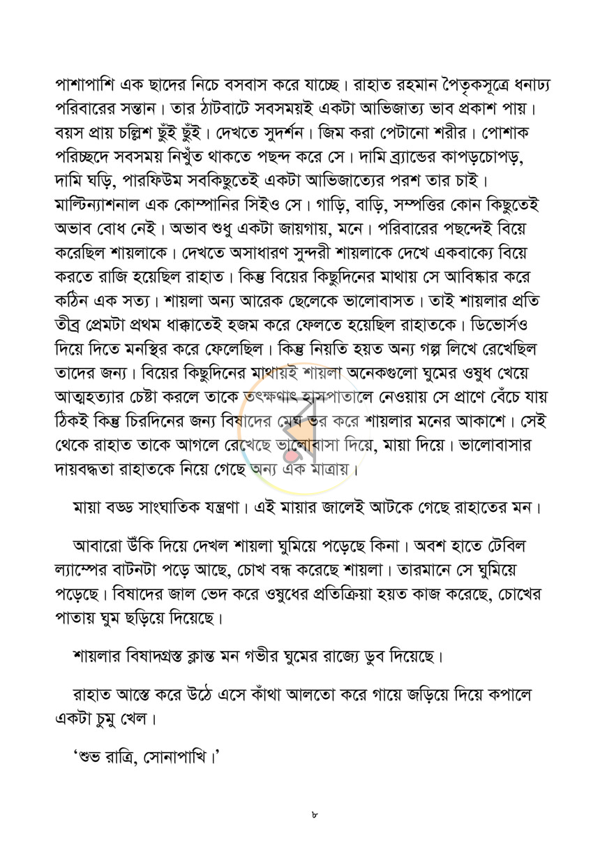 পাতা 5