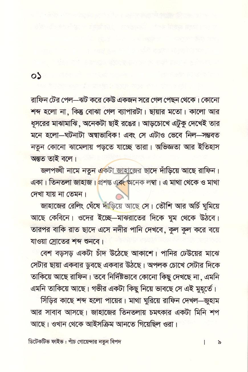 পাতা 4