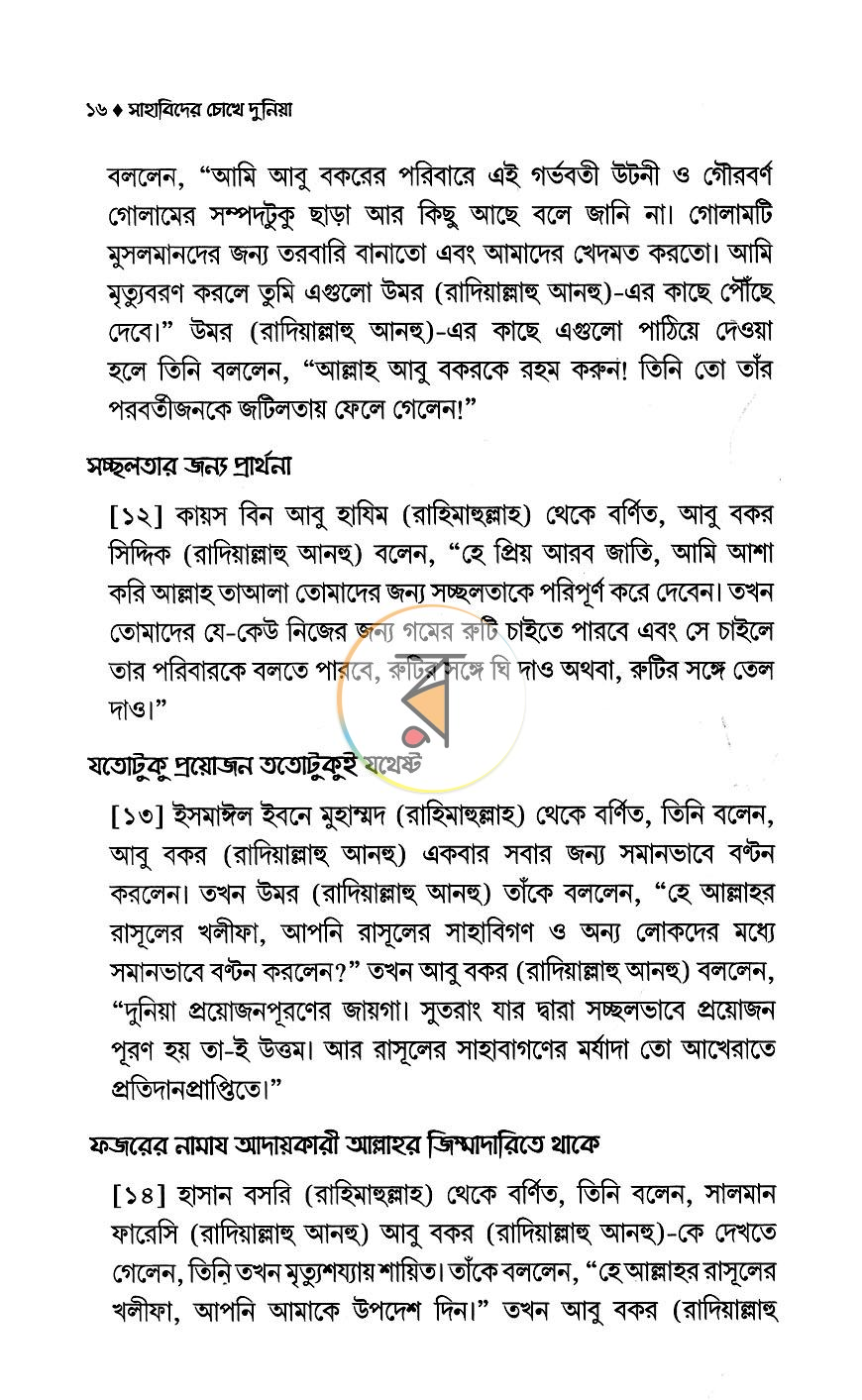 পাতা 14