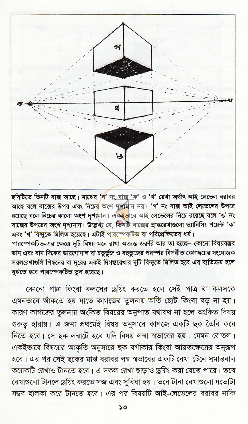 পাতা 8