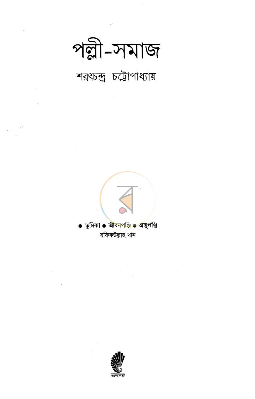 পাতা 1