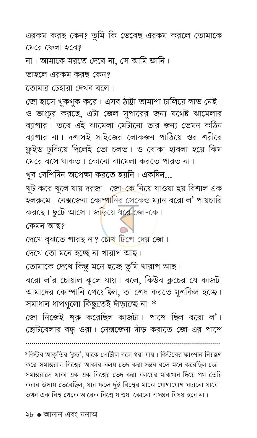 পাতা 25