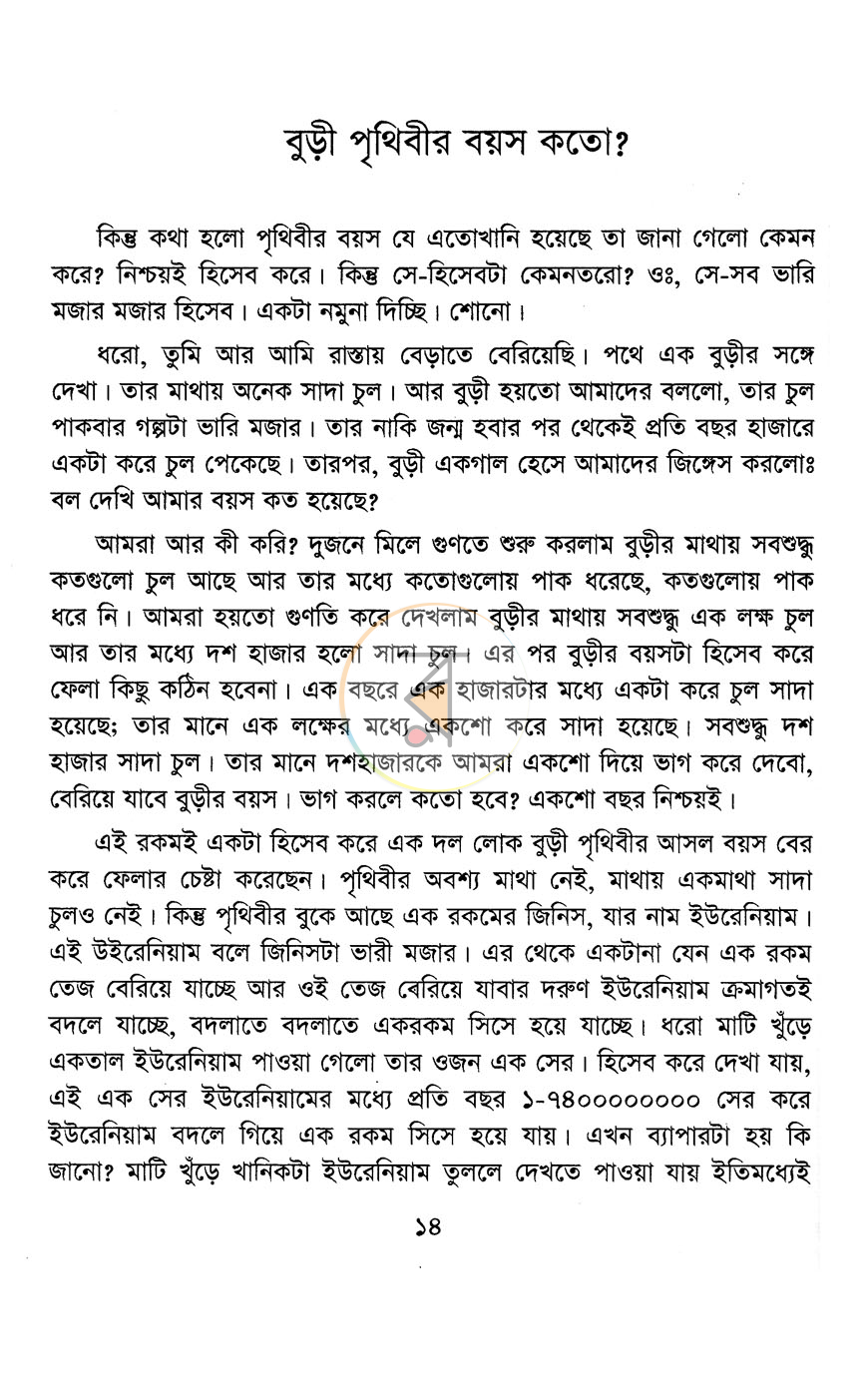 পাতা 6