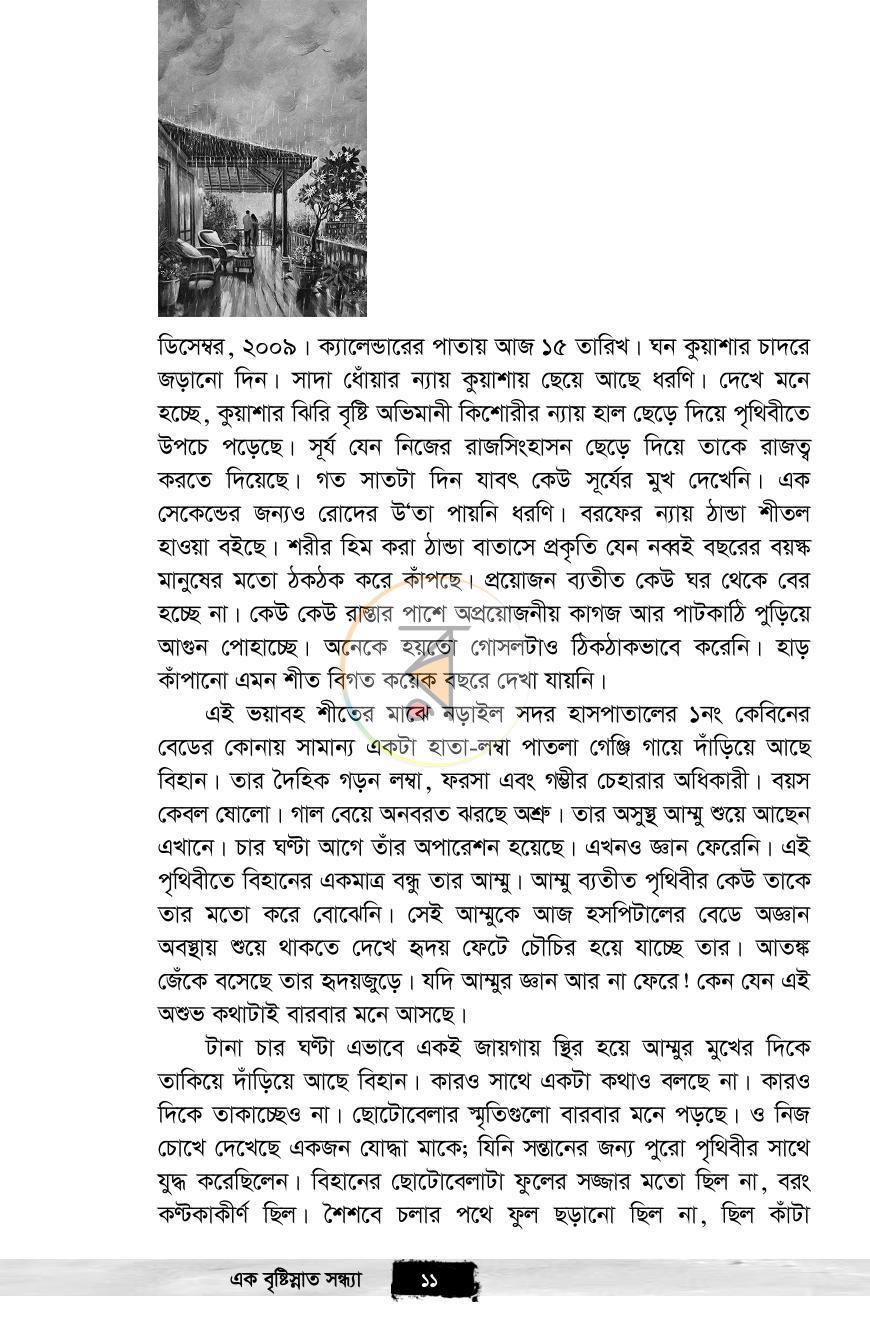 পাতা 10