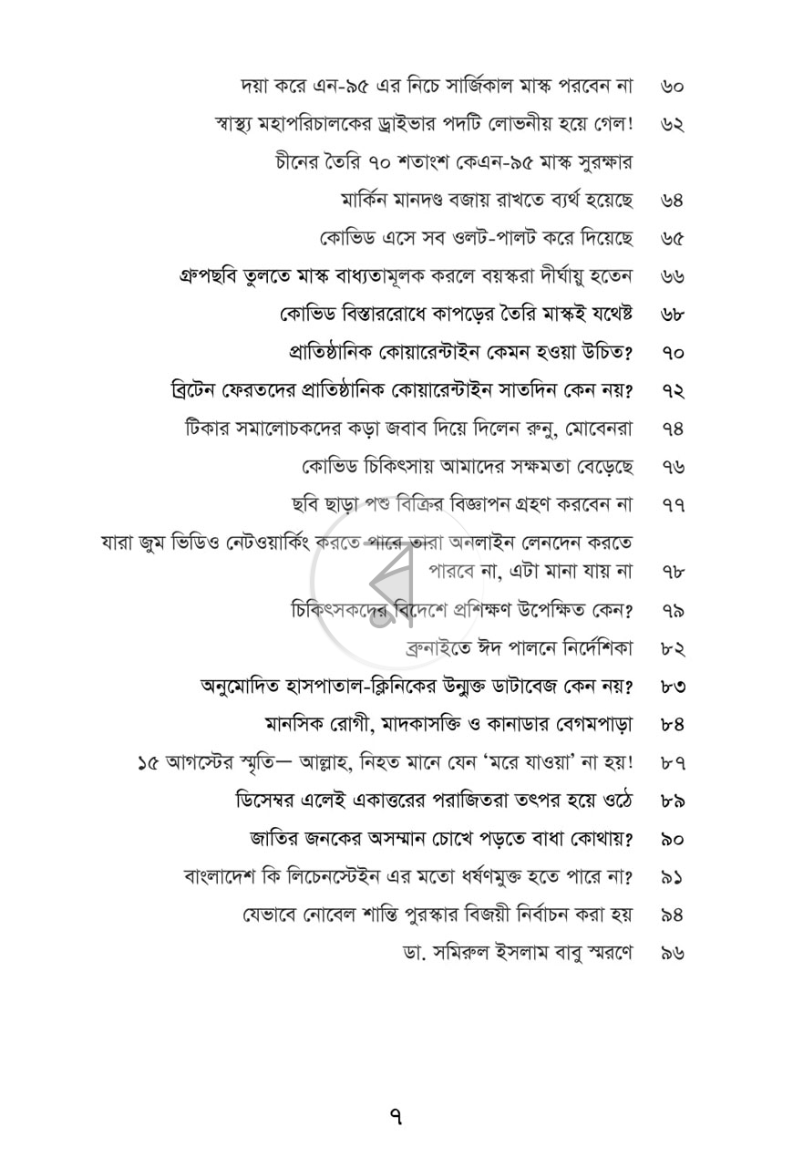 পাতা 6