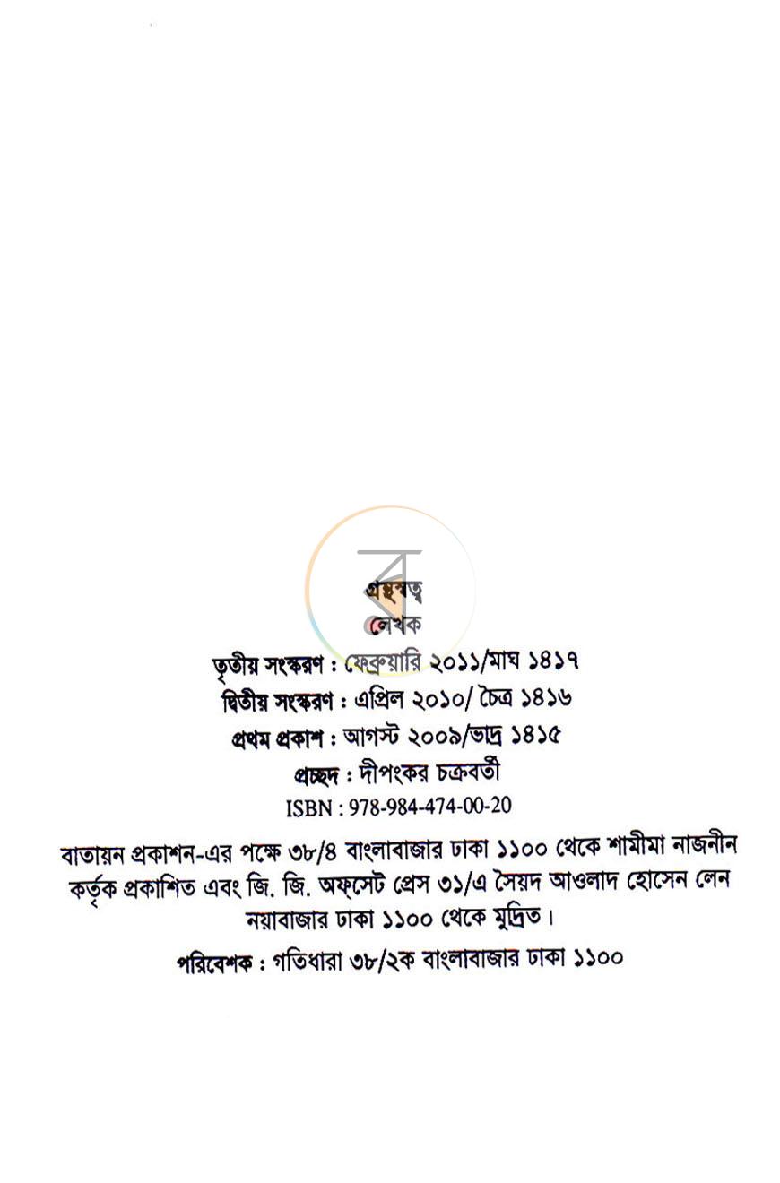 পাতা 3