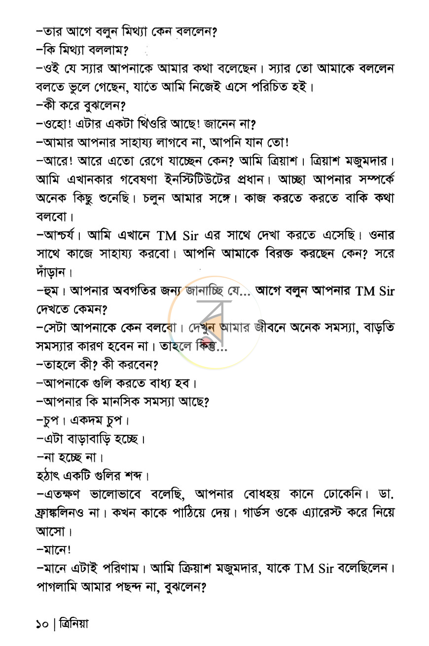 পাতা 6