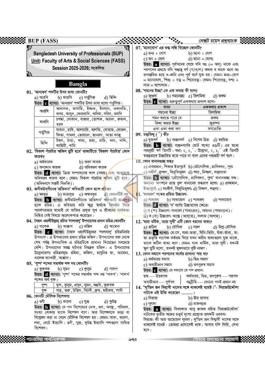 পাতা 15