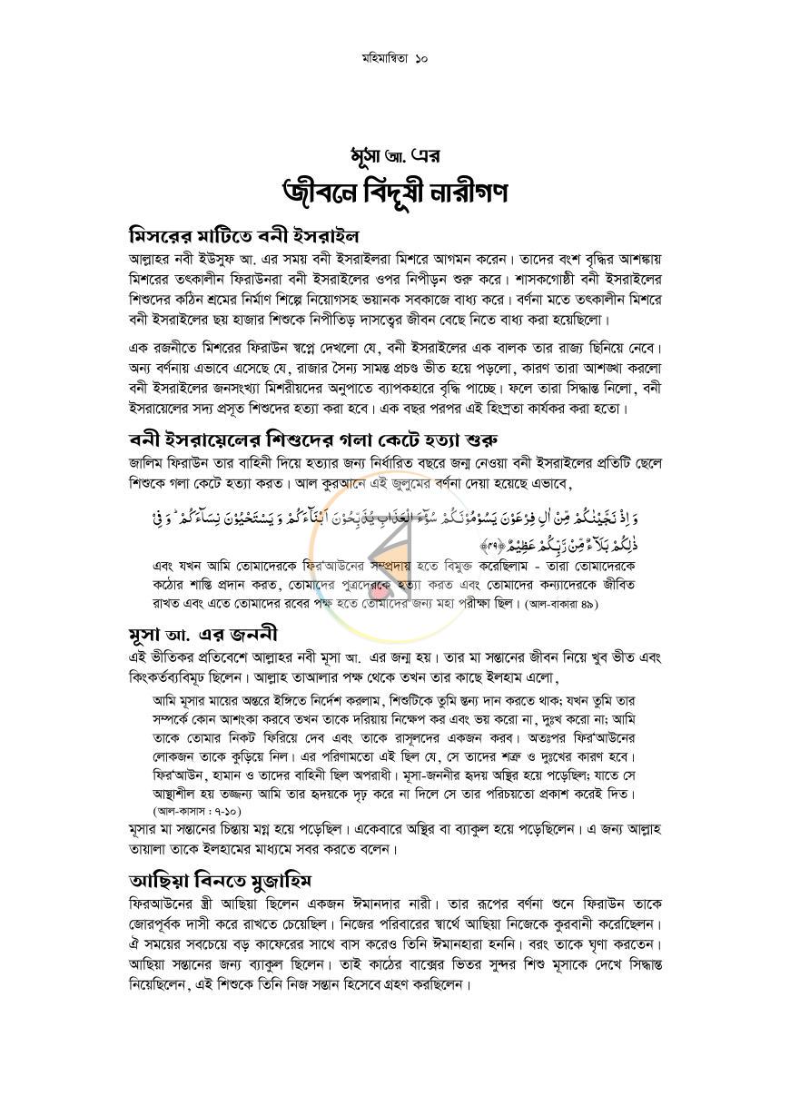 পাতা 10