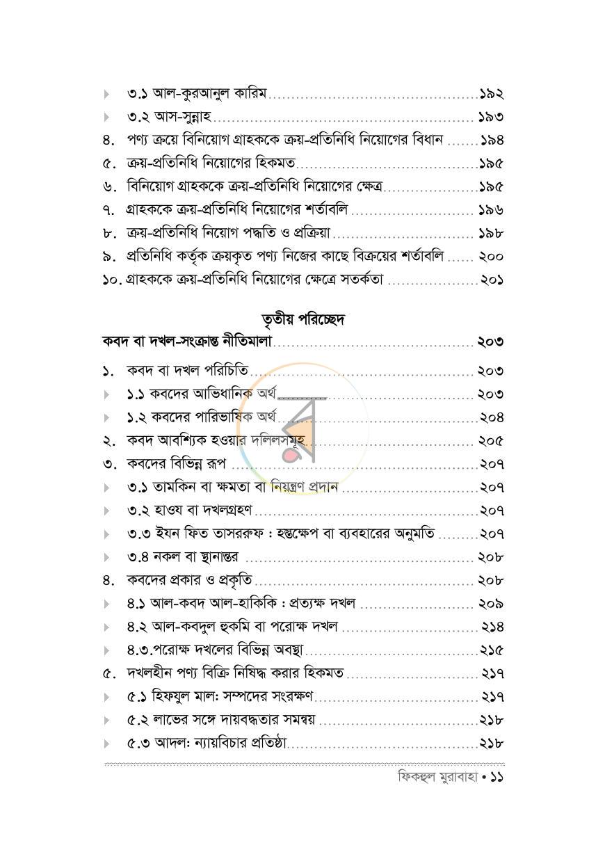 পাতা 9