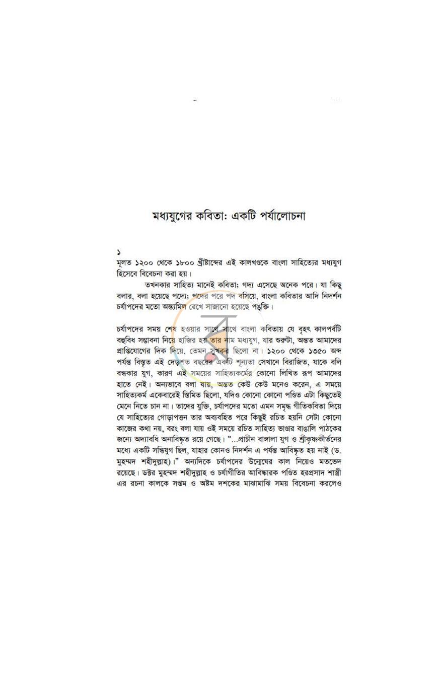 পাতা 12