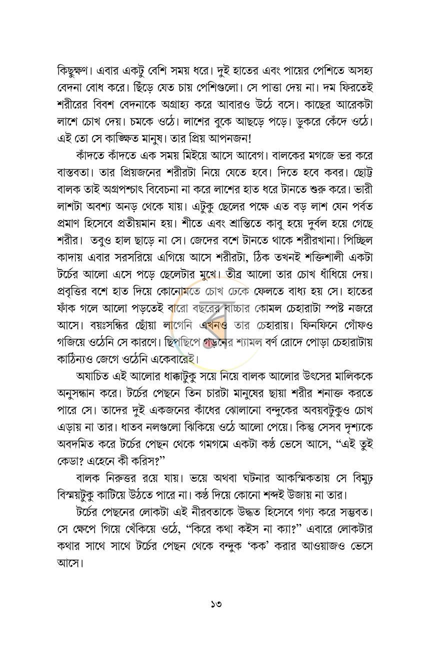 পাতা 5