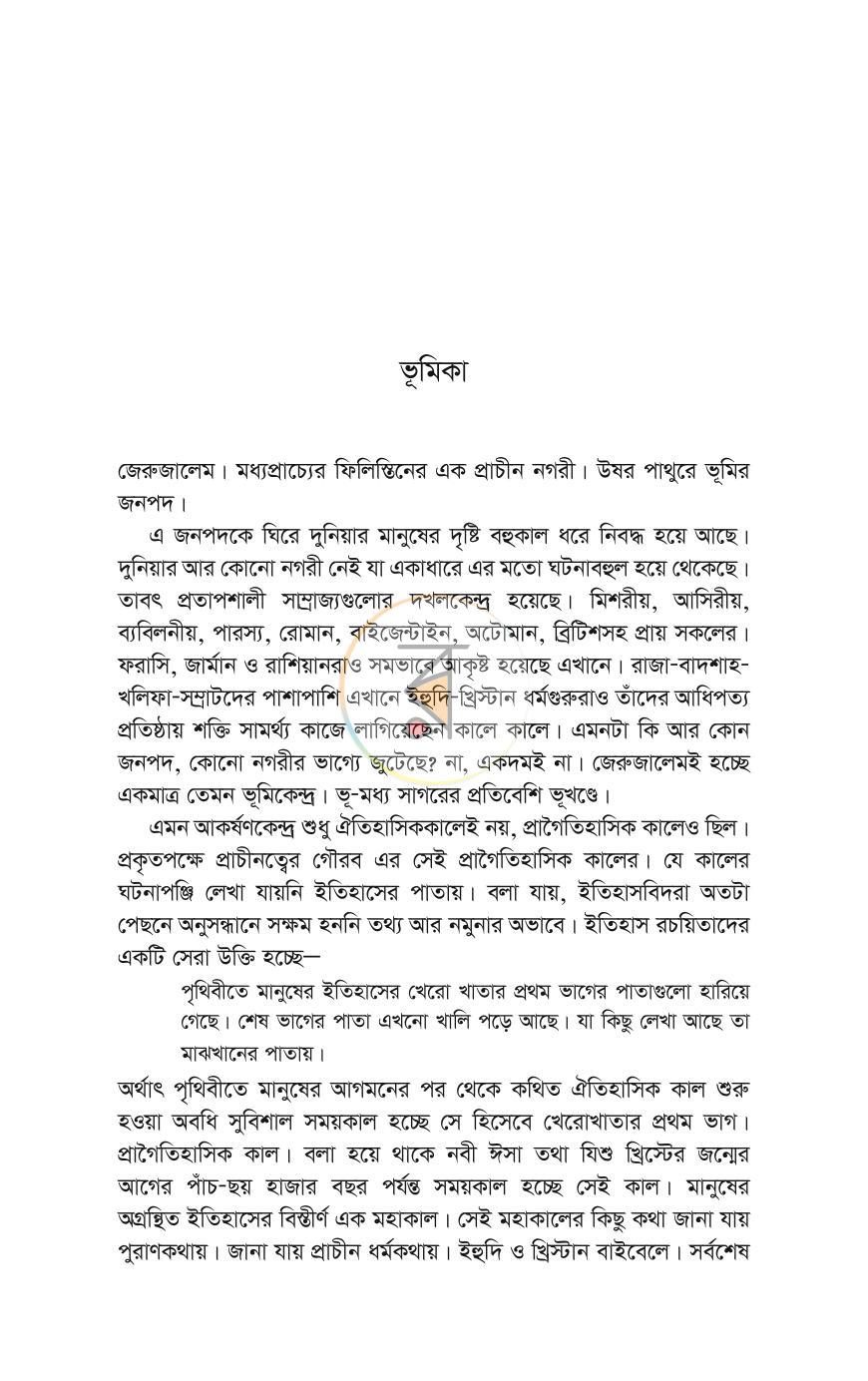 পাতা 7