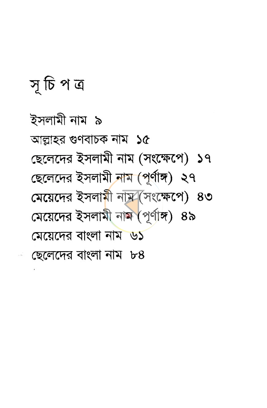 পাতা 3