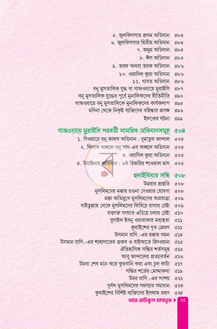 পাতা 23
