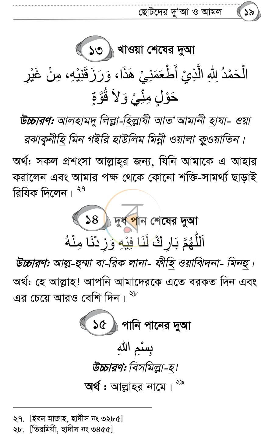 পাতা 18