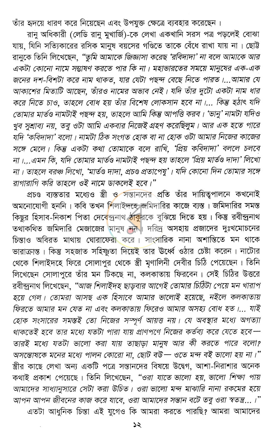 পাতা 6
