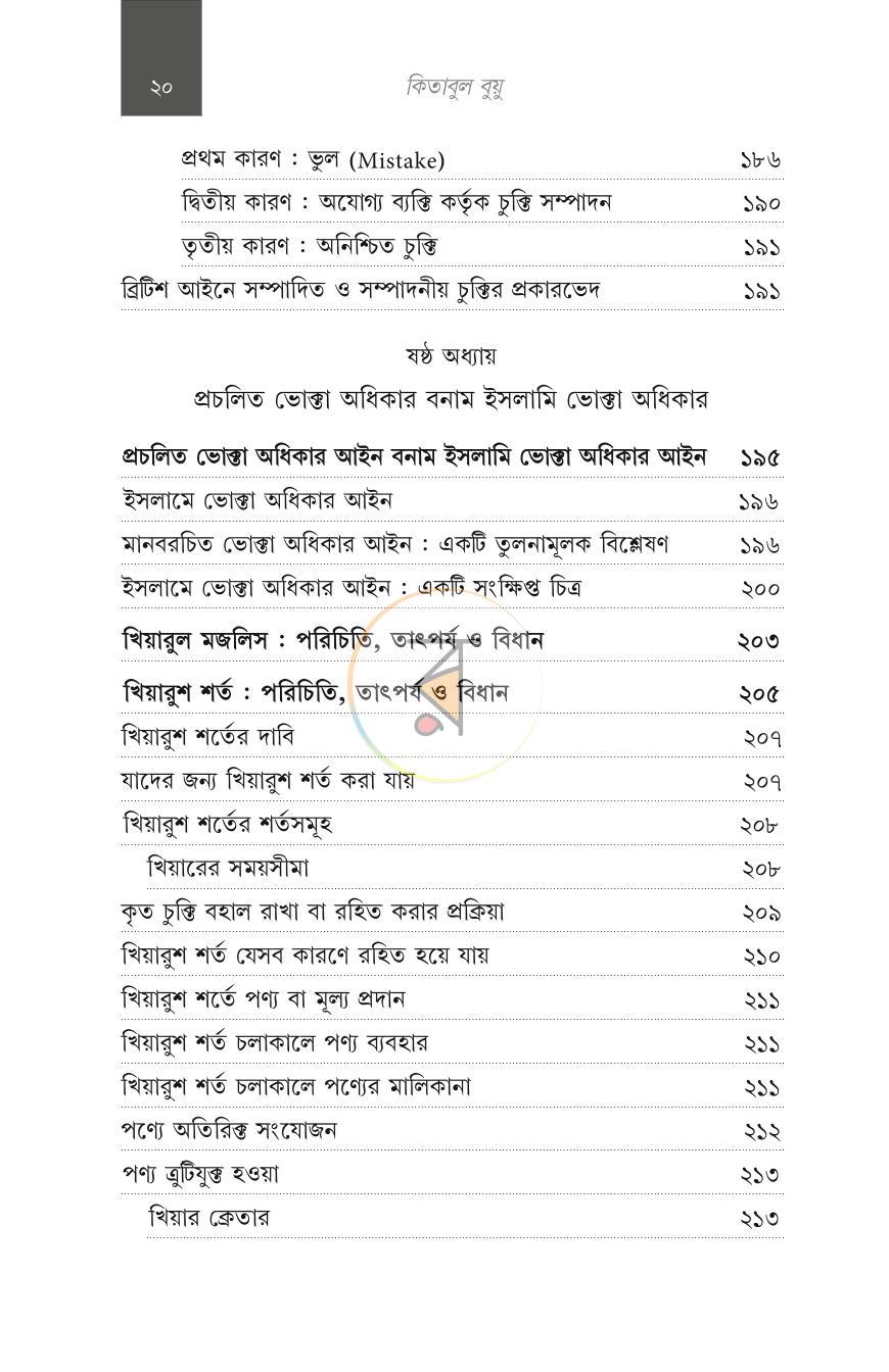 পাতা 8