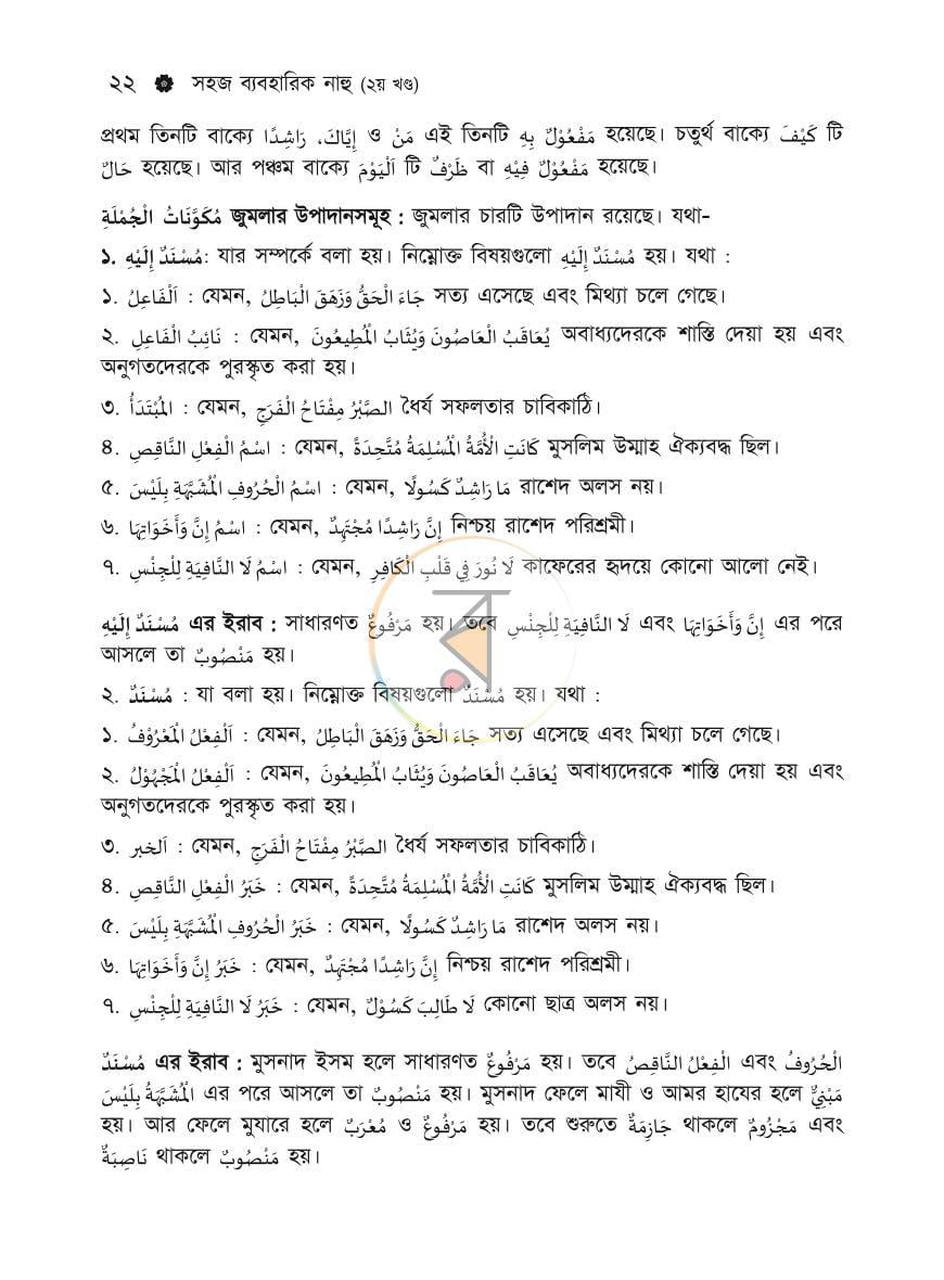 পাতা 21