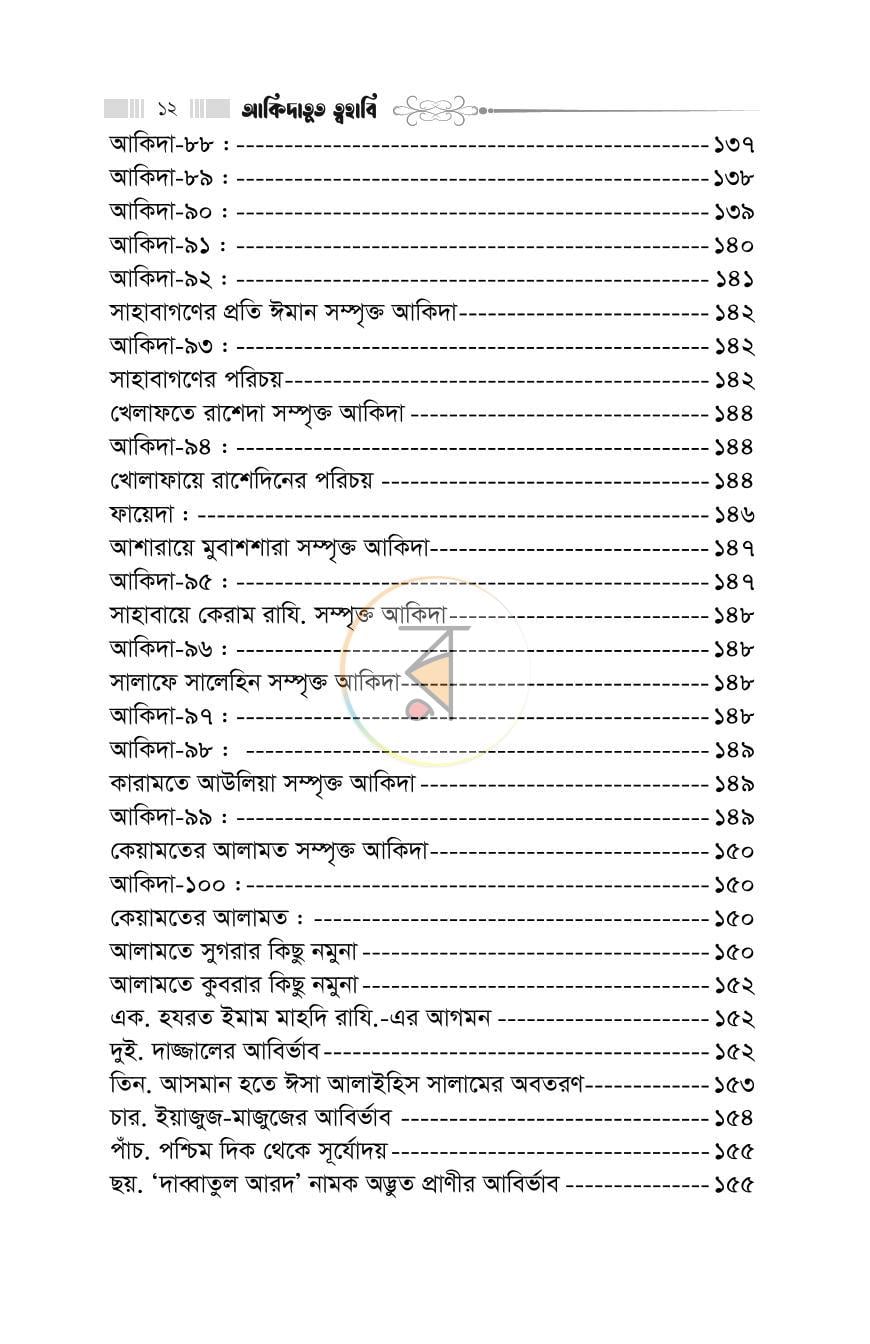 পাতা 9