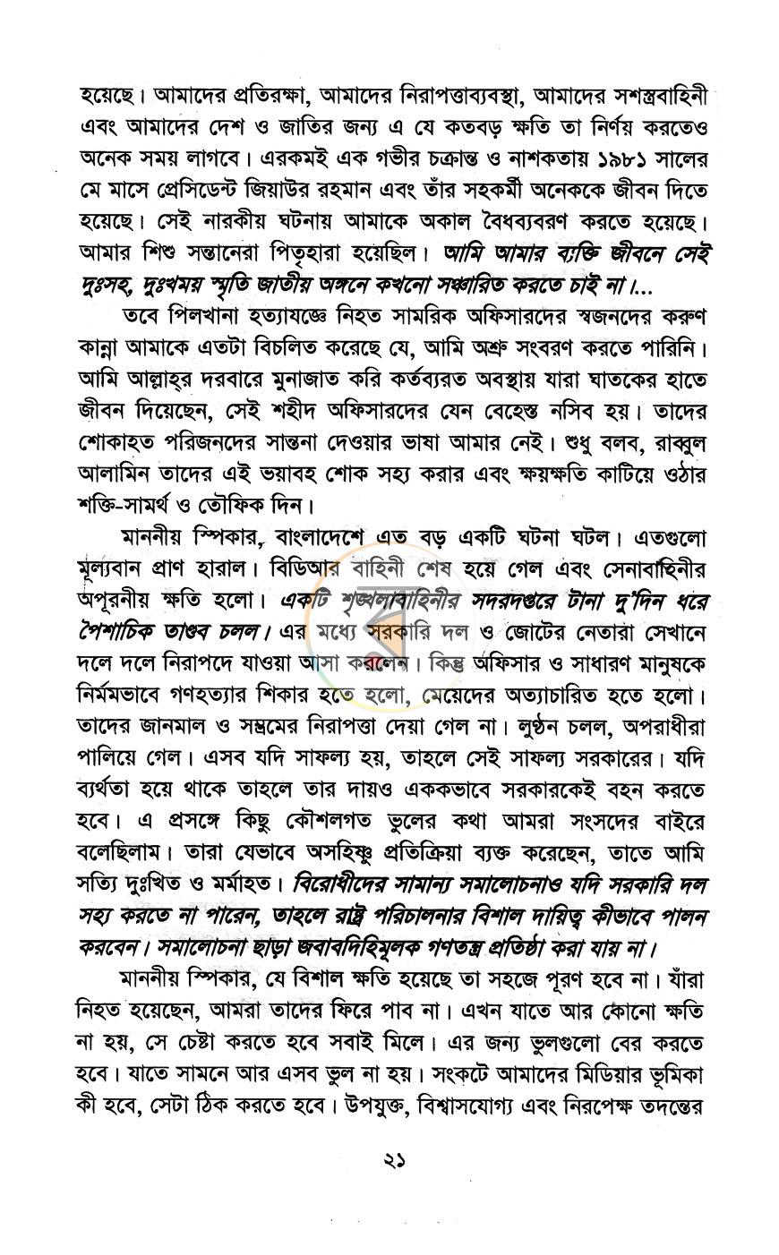 পাতা 7